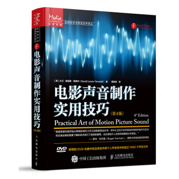 电影声音制作实用技巧 第4版 pdf epub mobi 电子书 下载