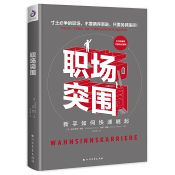 职场突围 pdf epub mobi 下载