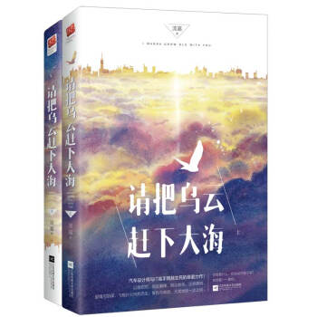 請把烏雲趕下大海（套裝全二冊） pdf epub mobi 下载