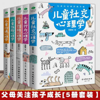 全套5冊】育兒書籍 兒童社交+行為+性格+溝通+情緒心理學如何說孩子纔會聽怎麼聽纔肯說傢教暢銷書籍 pdf epub mobi 下载