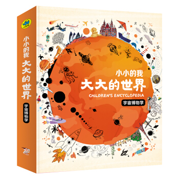 日知童书 小小的我大大的世界 宇宙博物学（套装共4册） [3-6岁] pdf epub mobi 下载