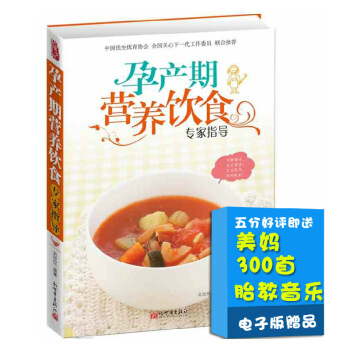 怀孕书籍 孕产期营养饮食专家指导 孕期饮食指导孕妇书籍妈妈看的书孕妇食谱 孕妈妈营养食谱全