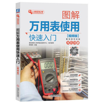 圖解萬用錶使用快速入門（視頻版） pdf epub mobi 下载