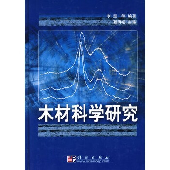 木材科学研究 pdf epub mobi 下载