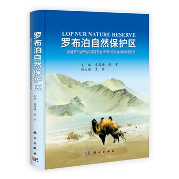 羅布泊自然保護區 pdf epub mobi 下载