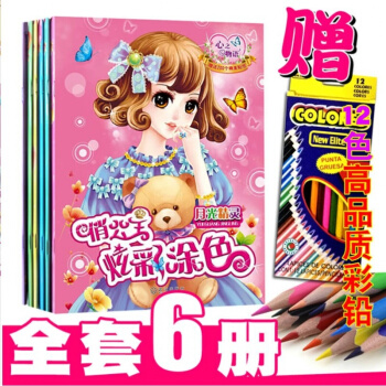 【贈彩鉛】美少女塗色公主填色繪畫炫彩塗色繪本3-4-5-6-7-8-9-12歲女孩寶寶畫畫 pdf epub mobi 下载