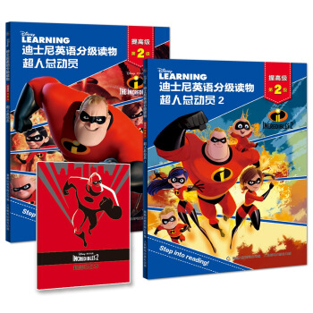 超人总动员2+1（全2册） 迪士尼英语分级读物 提高级 第2级 [10-14岁] pdf epub mobi 下载