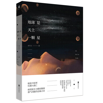 地球是天上一顆星 pdf epub mobi 下载