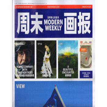 周末畫報(2018年5月第21期)