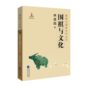围棋与文化 pdf epub mobi 下载
