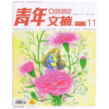 青年文摘（2018年6月上/下閤刊） pdf epub mobi 下载