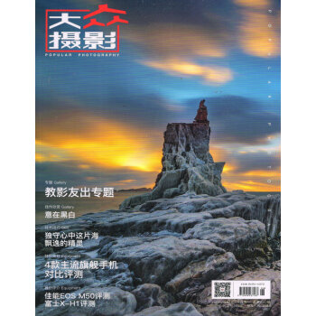 大众摄影（2018年6月号） pdf epub mobi 下载