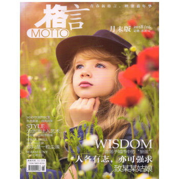 格言(2018年6月末)