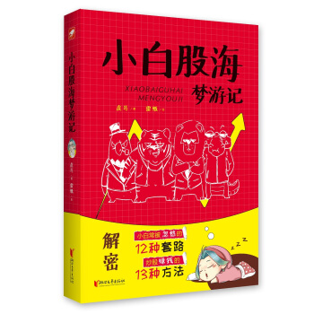 小白股海梦游记 pdf epub mobi 下载