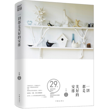 一切都是美好的安排 pdf epub mobi 下载