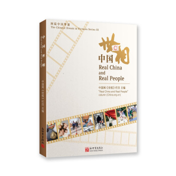 图说中国梦III：中国世相 pdf epub mobi 下载