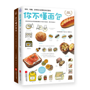 你不懂巧剋力+你不懂麵包（套裝共2冊） pdf epub mobi 電子書 下載