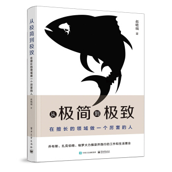 从极简到极致：在擅长的领域做一个厉害的人 pdf epub mobi 下载
