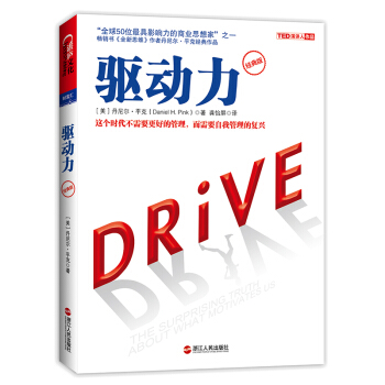 驅動力（經典版） [Drive] pdf epub mobi 下载