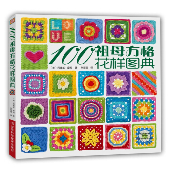 100祖母方格花样图典 pdf epub mobi 下载