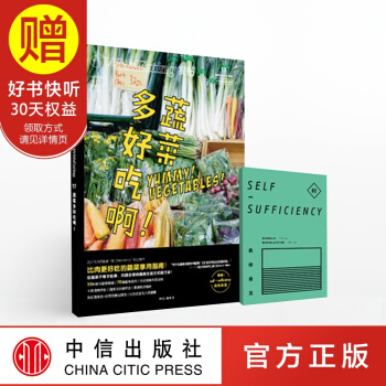 食帖17：蔬菜多好吃啊！ 中信出版社 pdf epub mobi 下载