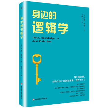 身边的逻辑学 pdf epub mobi 下载