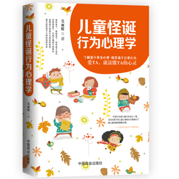 儿童怪诞行为心理学 pdf epub mobi 下载