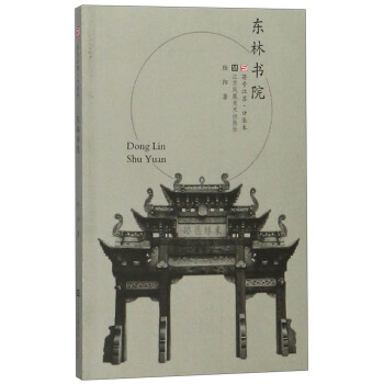 东林书院/符号江苏口袋本 pdf epub mobi 下载