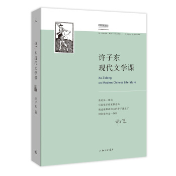 許子東現代文學課 pdf epub mobi 下载