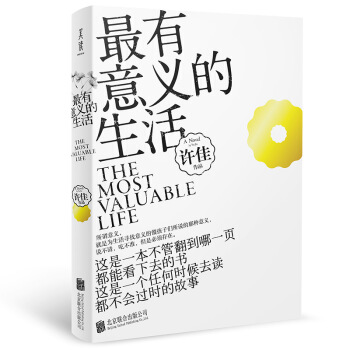 最有意義的生活 pdf epub mobi 下载