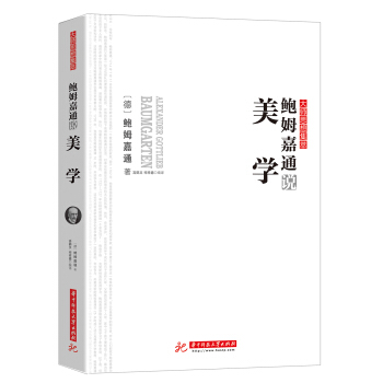 鲍姆嘉通说美学 pdf epub mobi 下载