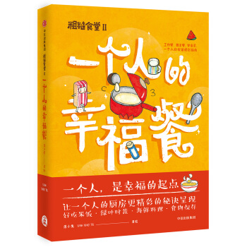 一個人的幸福餐 pdf epub mobi 電子書 下載