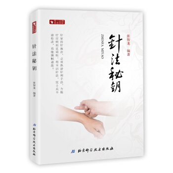 針法秘鑰 pdf epub mobi 下载