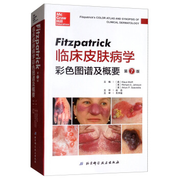 Fitzpatrick临床皮肤病学彩色图谱及概要(第七版)