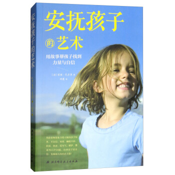 安抚孩子的艺术 pdf epub mobi 下载
