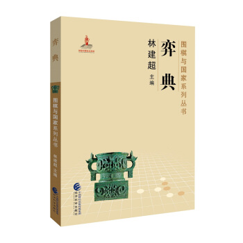 弈典 pdf epub mobi 下载