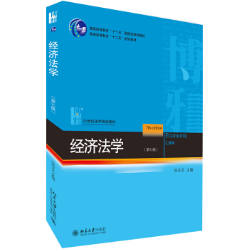 經濟法學（第七版） pdf epub mobi 電子書 下載