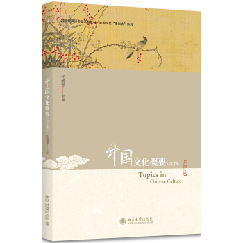 中國文化概要(英文版)
