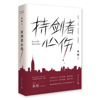 持剑者心伤（京东签名版） pdf epub mobi 下载