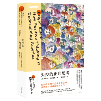 失控的正向思考 pdf epub mobi 电子书 下载