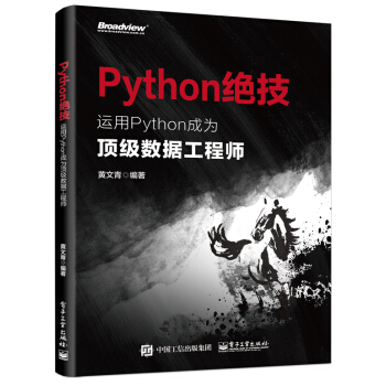 Python绝技：运用Python成为顶级数据工程师 pdf epub mobi 下载
