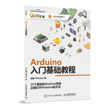 Arduino入門基礎教程 pdf epub mobi 下载