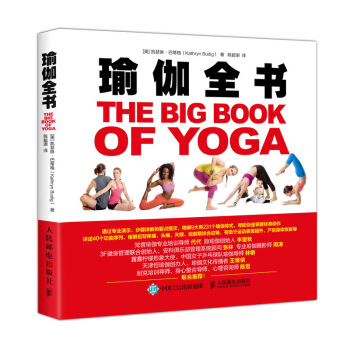 瑜伽全书 pdf epub mobi 下载