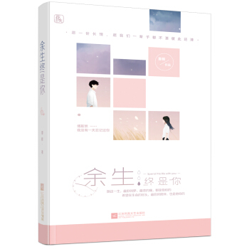 餘生終是你