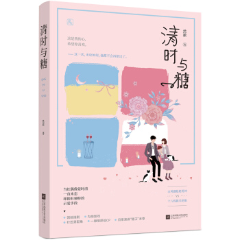 清時與糖 pdf epub mobi 下载