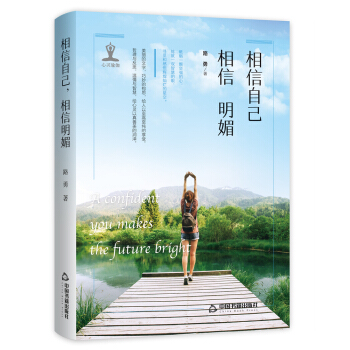 心灵瑜伽— 相信自己，相信明媚 pdf epub mobi 电子书 下载