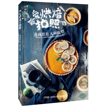 马琳的点心书:爱烘焙会拍照：速成烘焙大师攻略 pdf epub mobi 电子书 下载