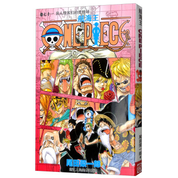 航海王（捲71）：異人怪客們的競技場 pdf epub mobi 電子書 下載