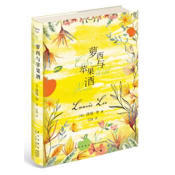 萝西与苹果酒 pdf epub mobi 下载