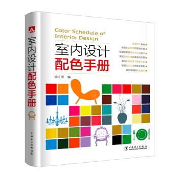 室内设计配色手册 pdf epub mobi 下载